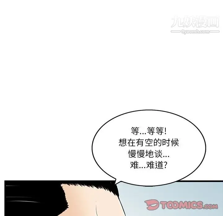三个男人的女人 - 第3话 - page 44