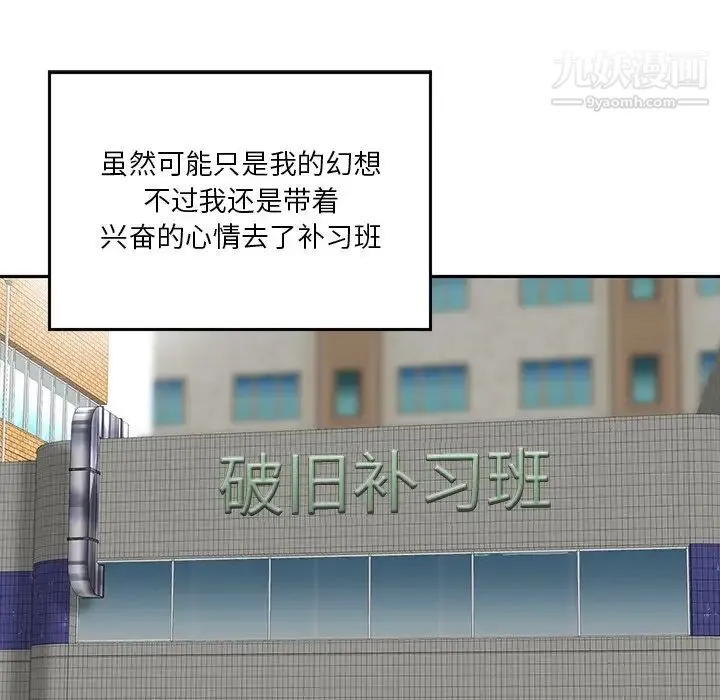 三个男人的女人 - 第3话 - page 48