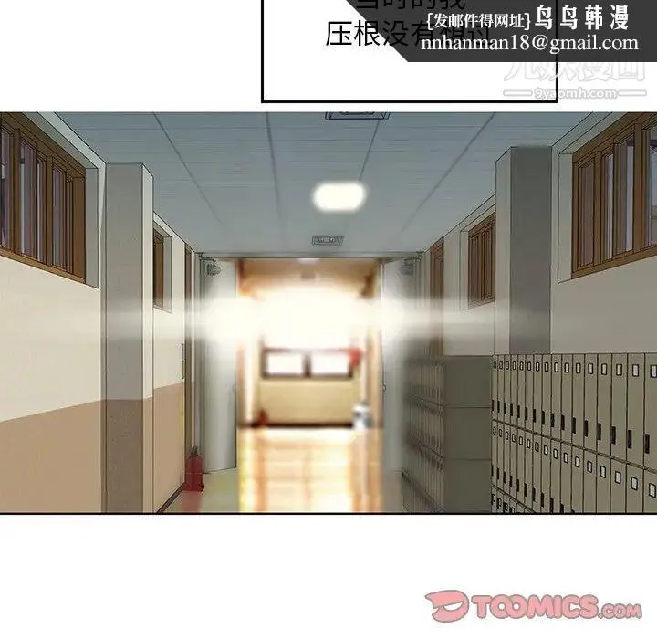 三个男人的女人 - 第3话 - page 50