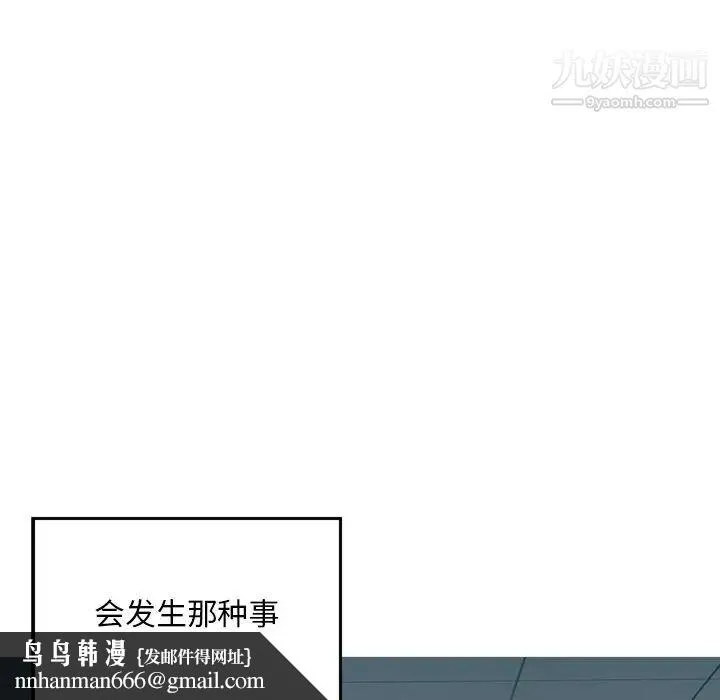 三个男人的女人 - 第3话 - page 51