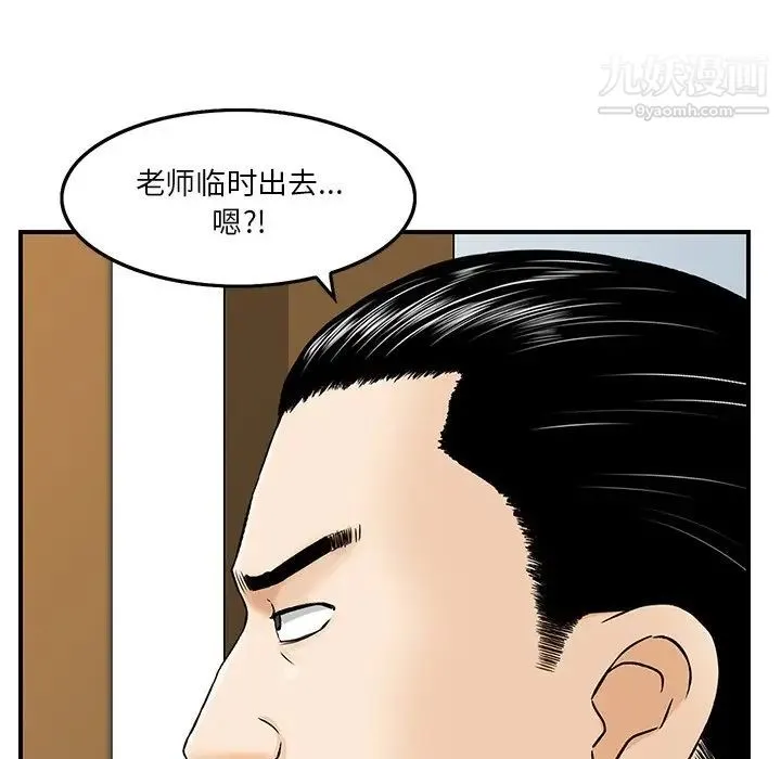 三个男人的女人 - 第3话 - page 55