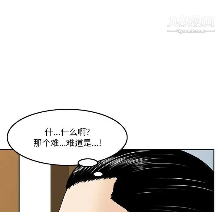三个男人的女人 - 第3话 - page 60
