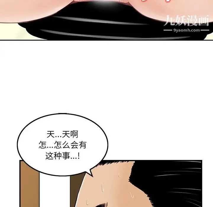 三个男人的女人 - 第3话 - page 67