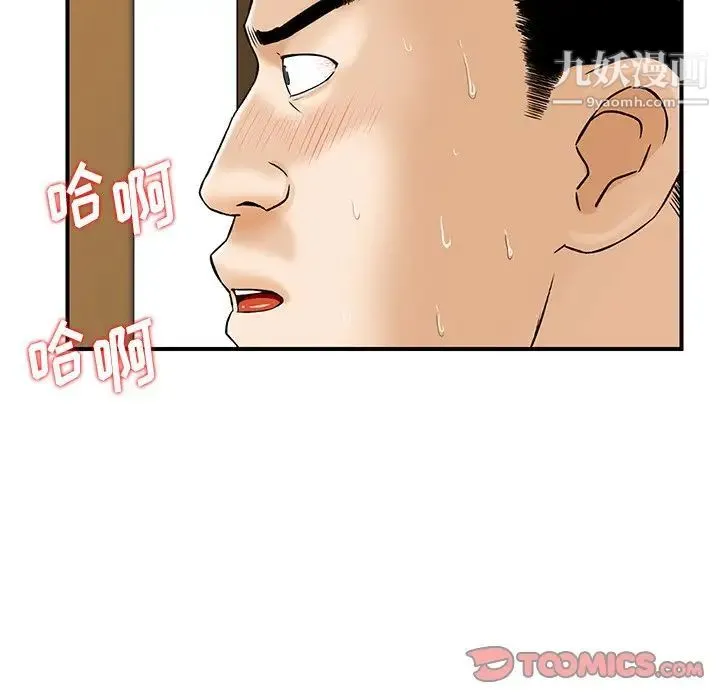 三个男人的女人 - 第3话 - page 68