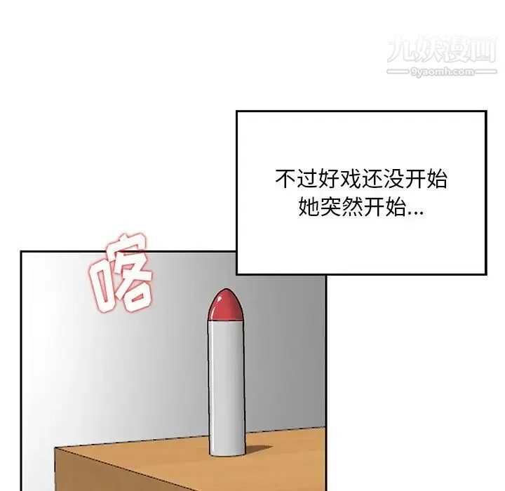 三个男人的女人 - 第3话 - page 69