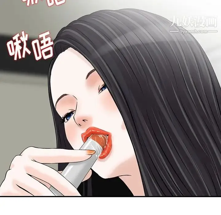 三个男人的女人 - 第3话 - page 71