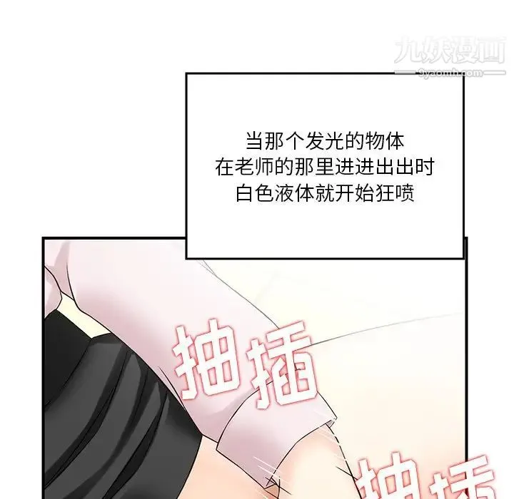 三个男人的女人 - 第3话 - page 76