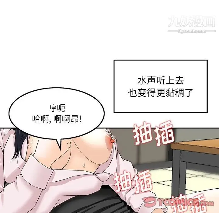 三个男人的女人 - 第3话 - page 80