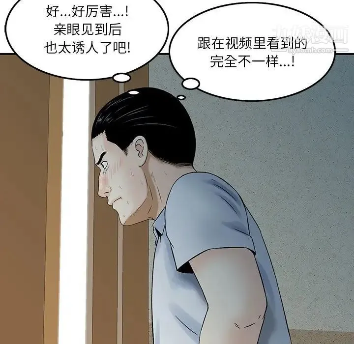 三个男人的女人 - 第3话 - page 82