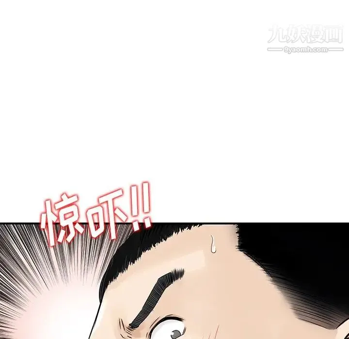 三个男人的女人 - 第3话 - page 87