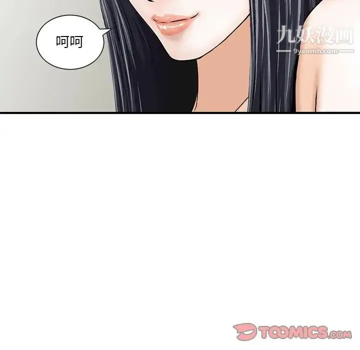 三个男人的女人 - 第3话 - page 92