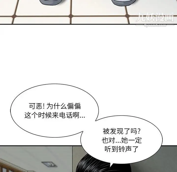 三个男人的女人 - 第3话 - page 94