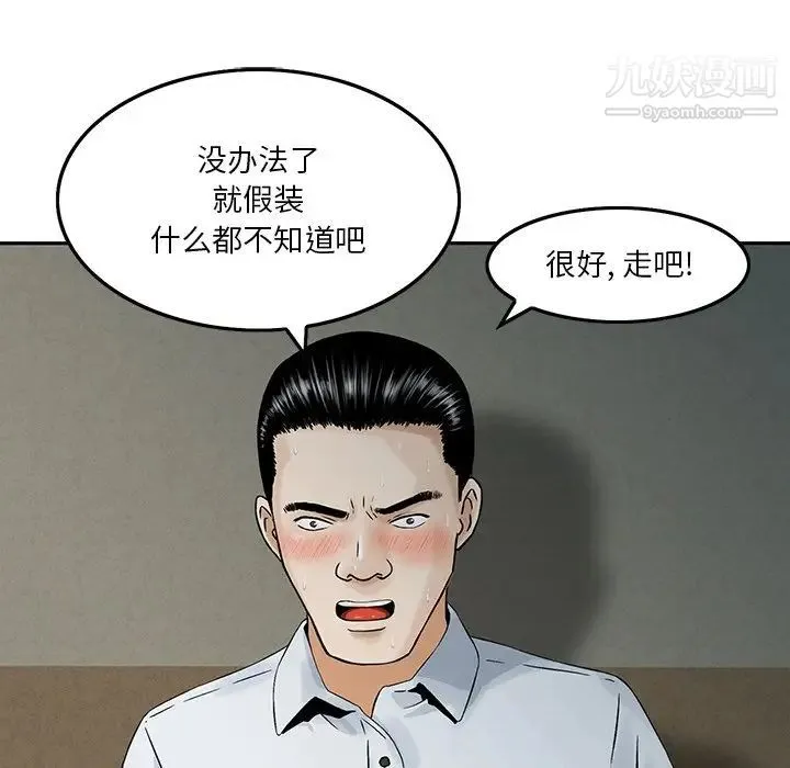 三个男人的女人 - 第3话 - page 96
