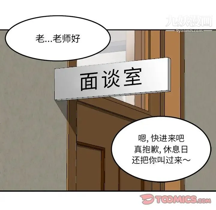 三个男人的女人 - 第3话 - page 98
