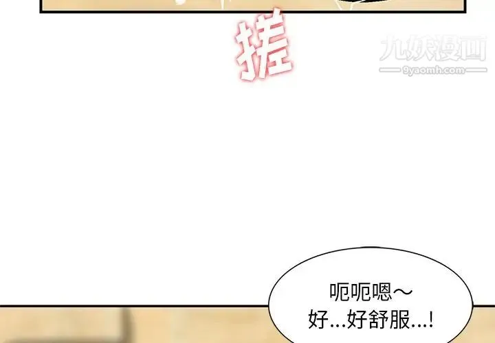 三个男人的女人 - 第11话 - page 3