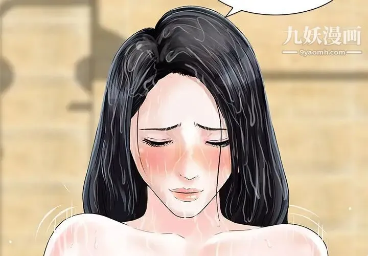 三个男人的女人 - 第11话 - page 4