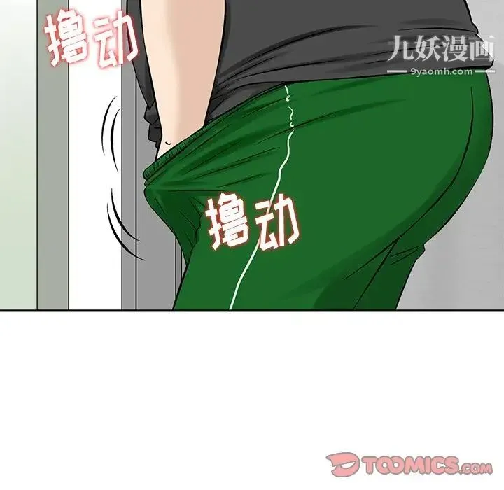 三个男人的女人 - 第11话 - page 6