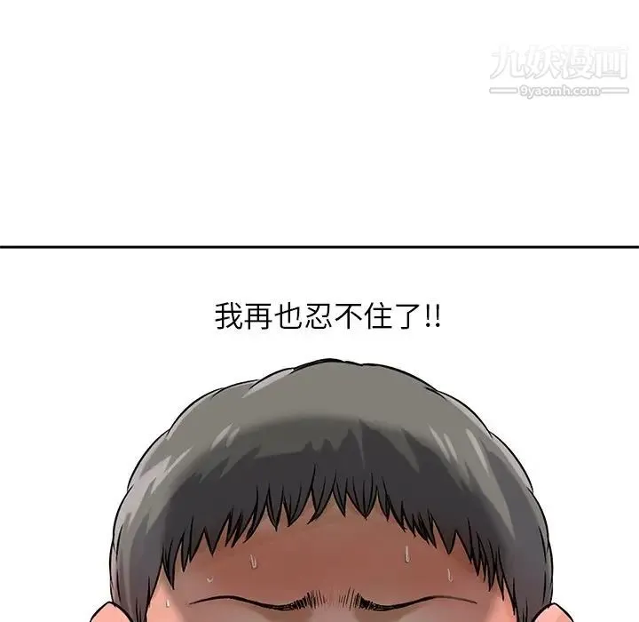 三个男人的女人 - 第11话 - page 9