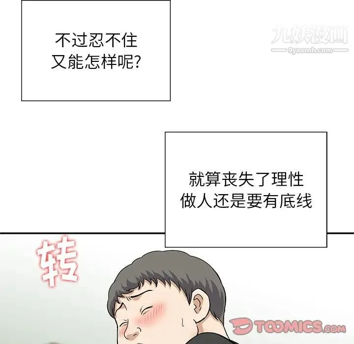 三个男人的女人 - 第11话 - page 14