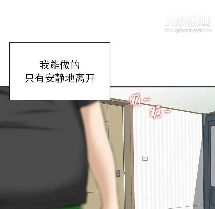 三个男人的女人 - 第11话 - page 16