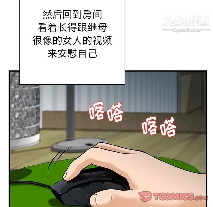 三个男人的女人 - 第11话 - page 18