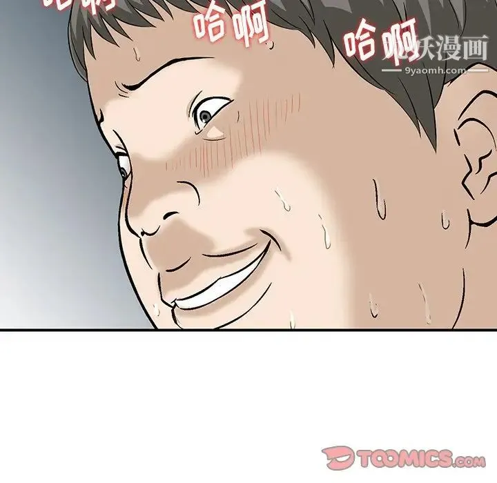 三个男人的女人 - 第11话 - page 26