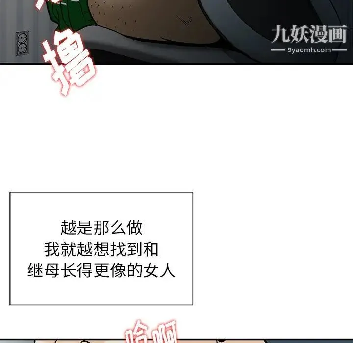 三个男人的女人 - 第11话 - page 28