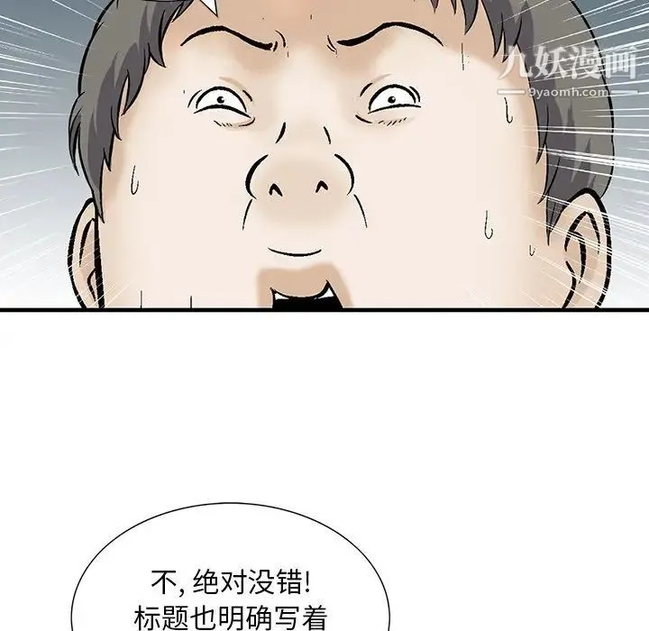 三个男人的女人 - 第11话 - page 40