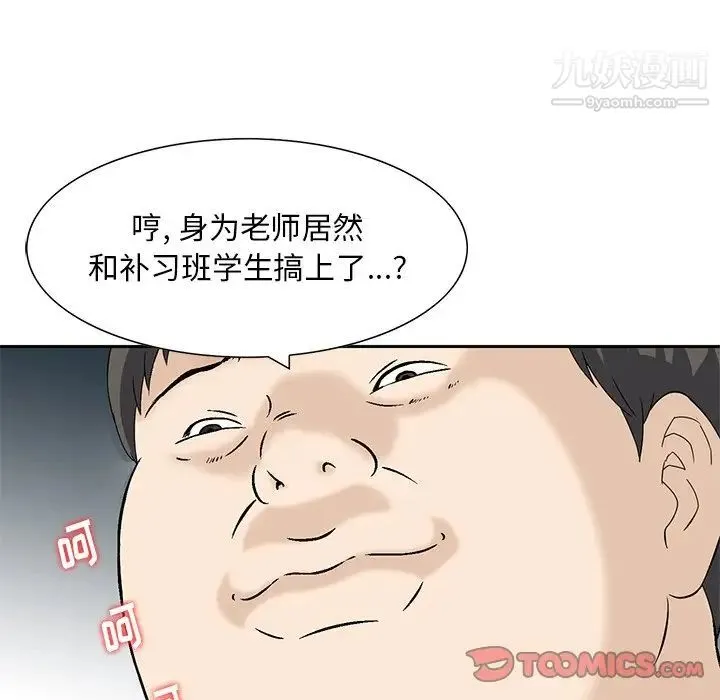三个男人的女人 - 第11话 - page 42