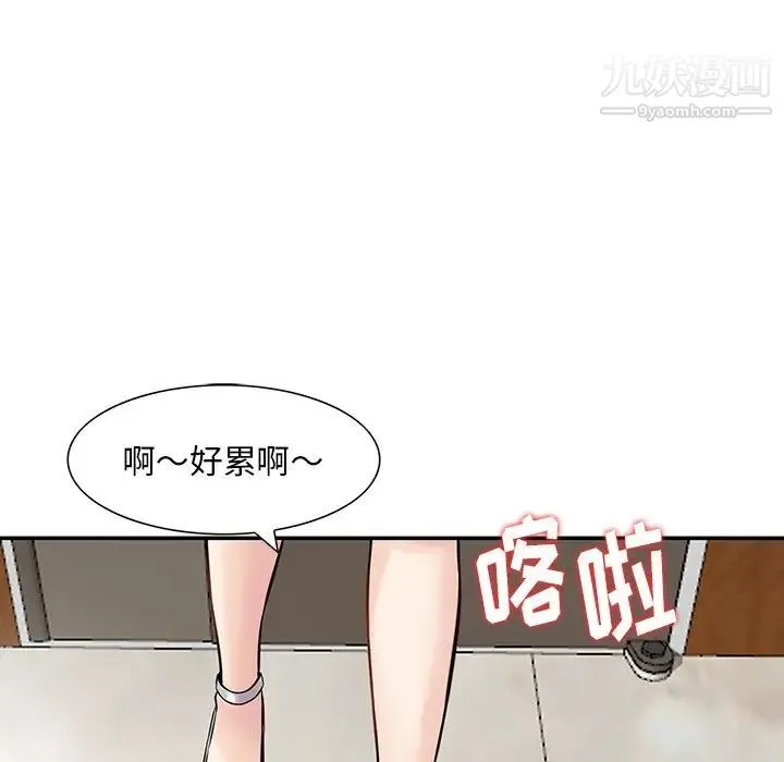 三个男人的女人 - 第11话 - page 47