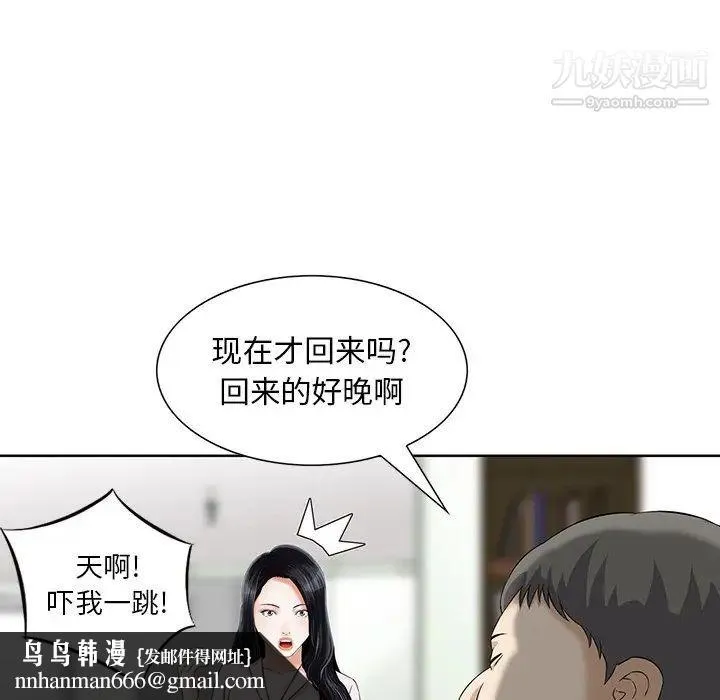 三个男人的女人 - 第11话 - page 53