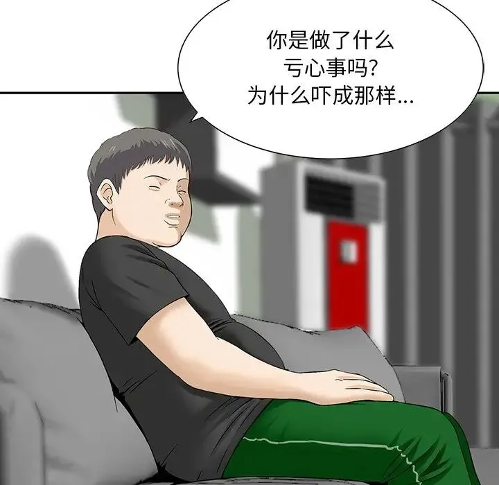 三个男人的女人 - 第11话 - page 57