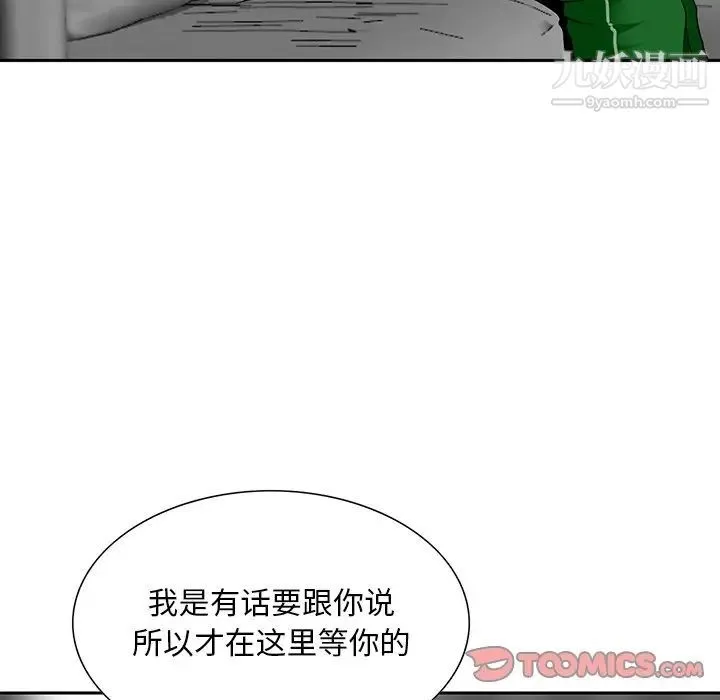 三个男人的女人 - 第11话 - page 58
