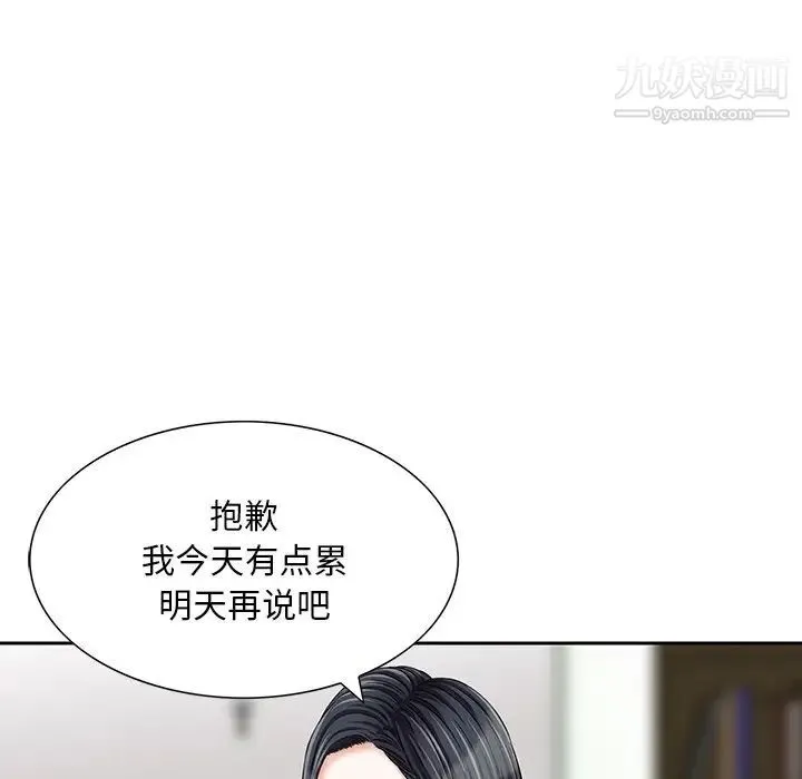 三个男人的女人 - 第11话 - page 60
