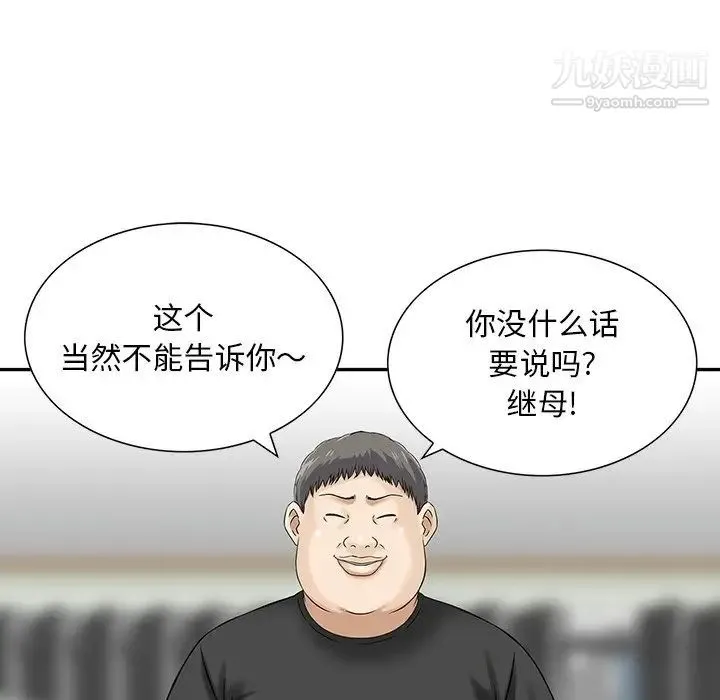 三个男人的女人 - 第11话 - page 76