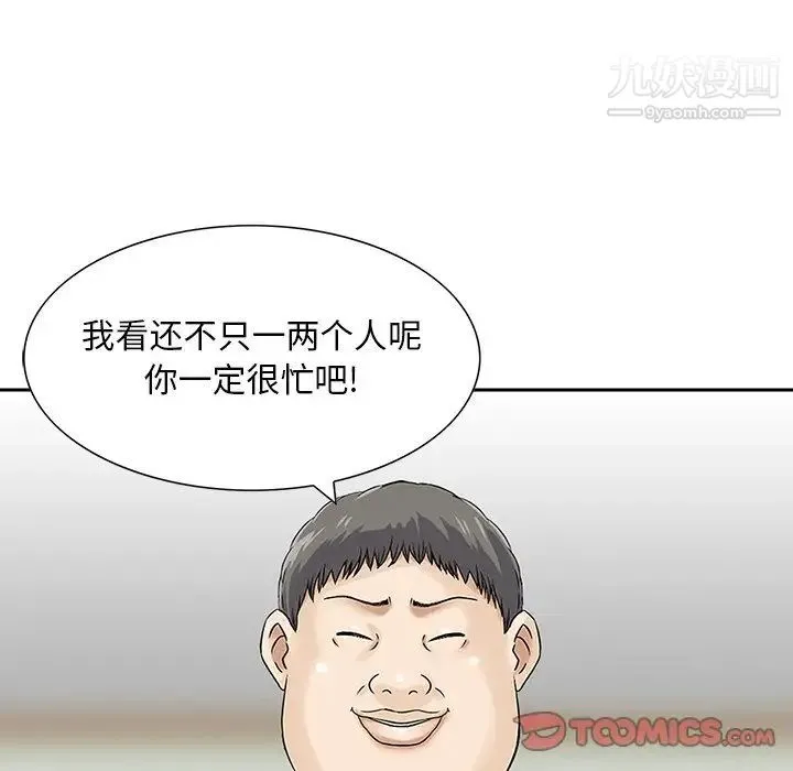 三个男人的女人 - 第11话 - page 78