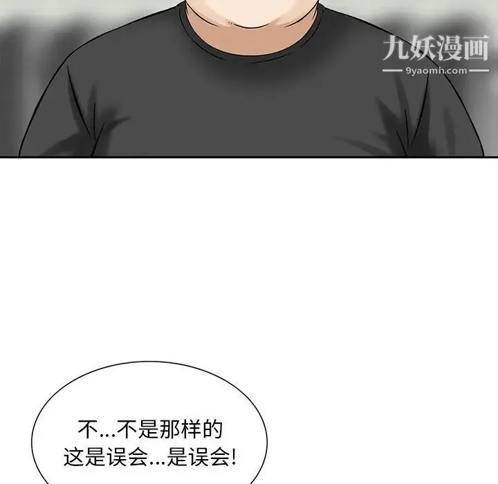 三个男人的女人 - 第11话 - page 79