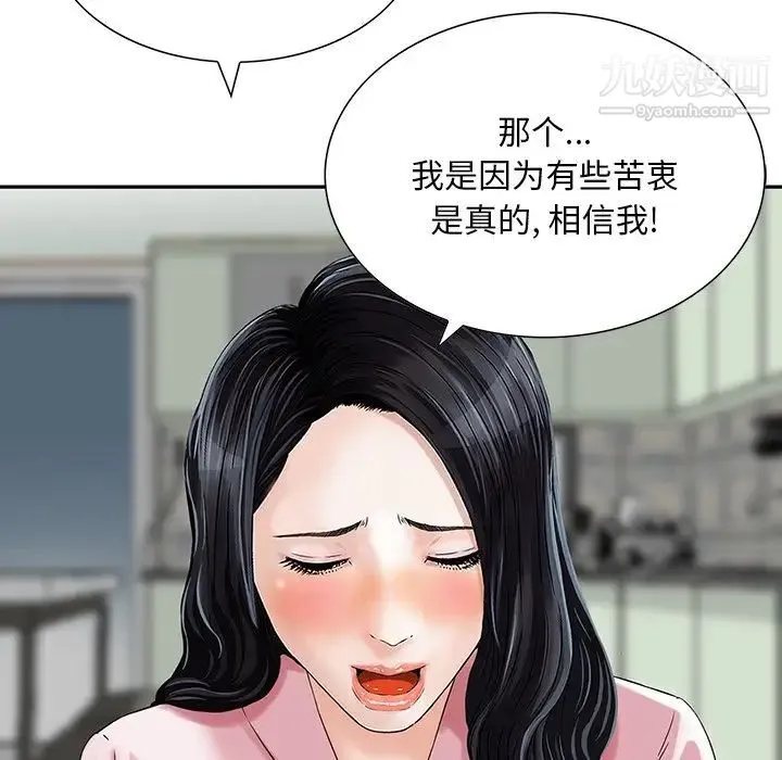 三个男人的女人 - 第11话 - page 80