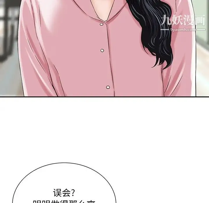 三个男人的女人 - 第11话 - page 81