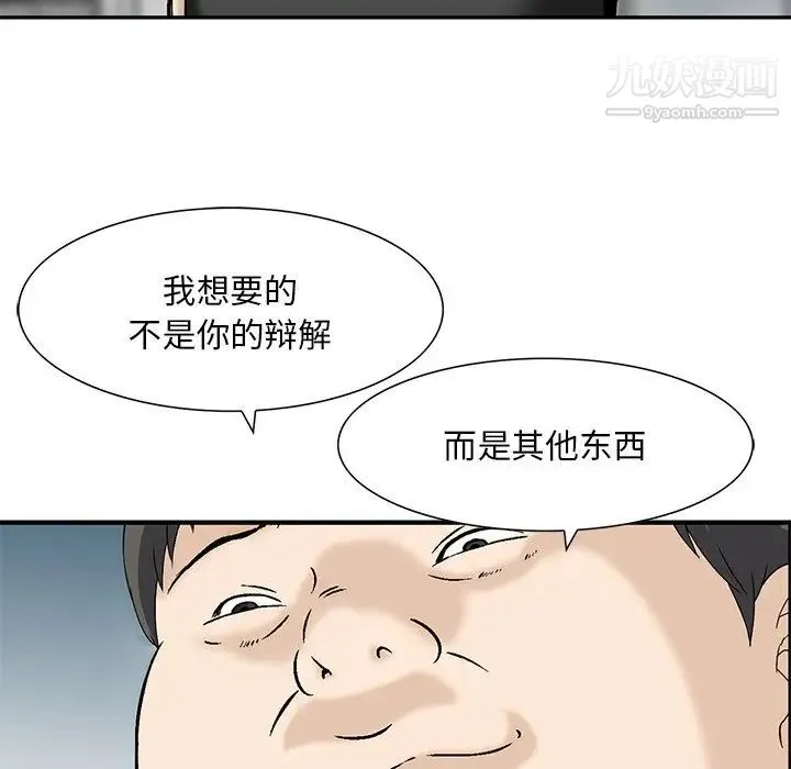 三个男人的女人 - 第11话 - page 83