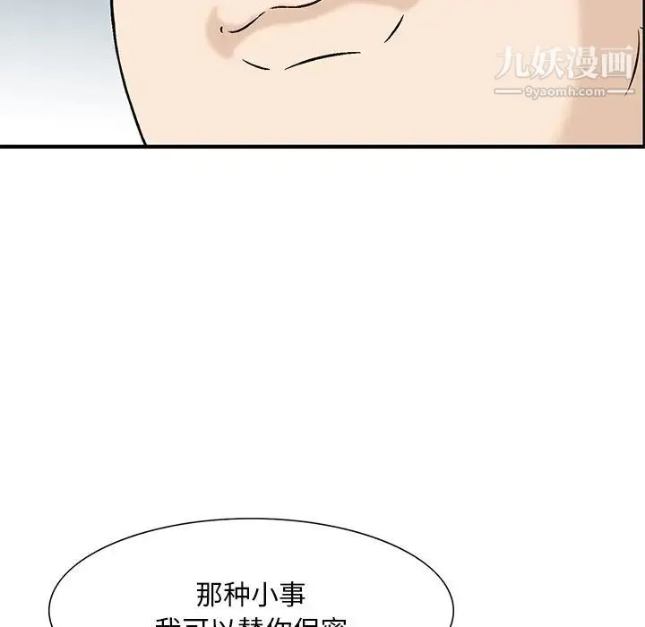 三个男人的女人 - 第11话 - page 84