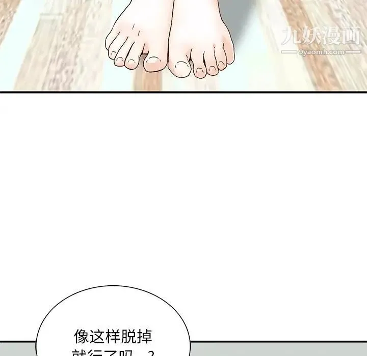 三个男人的女人 - 第11话 - page 91