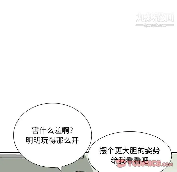 三个男人的女人 - 第11话 - page 94