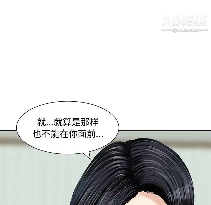 三个男人的女人 - 第11话 - page 96