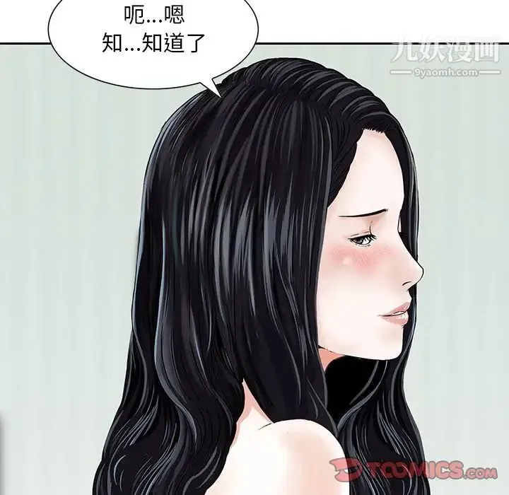 三个男人的女人 - 第11话 - page 102