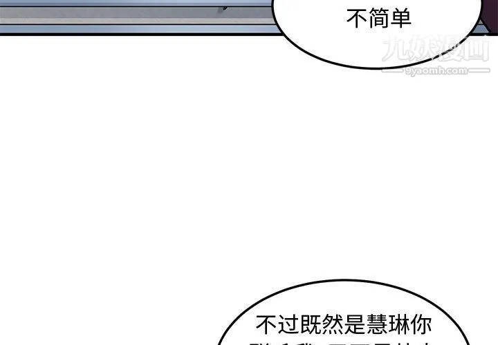 恋爱工厂 - 第25话 - page 3