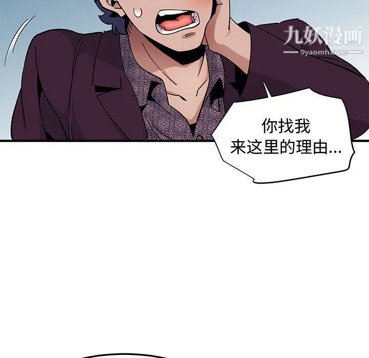 恋爱工厂 - 第25话 - page 48