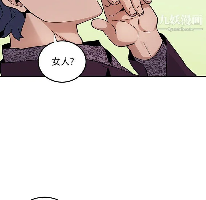 恋爱工厂 - 第25话 - page 50
