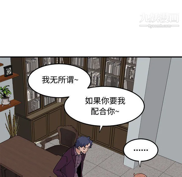 恋爱工厂 - 第25话 - page 61