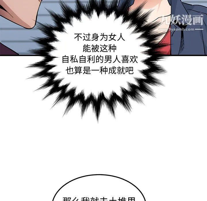 恋爱工厂 - 第25话 - page 66